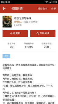 不良之谁与争锋这部小说什么小说软件能看我在什么uc浏览器上看都是好多章节重复或者内容跟题目不匹,