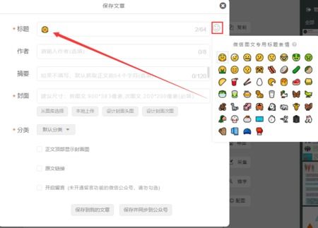 怎样在微信图文消息标题里添加表情符号,