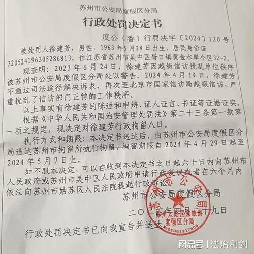 执行依据被撤销执行回转被拒,苏州一男子进京越级信访被拘八天