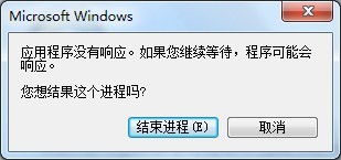 应用程序无响应表情包
