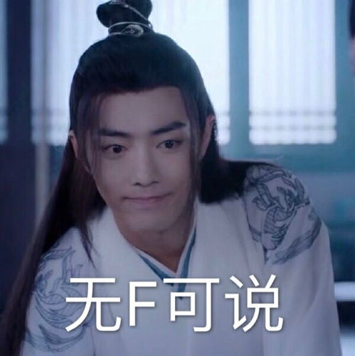 陈情令表情包抖音陈情令表情包下载游戏吧