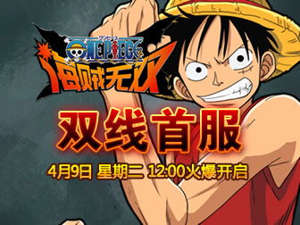 83you海贼无双今日首服霸气登陆