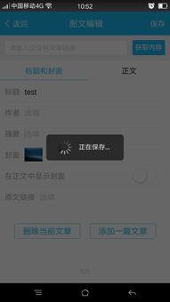 求解微信公众号助手编辑图文消息保存失败