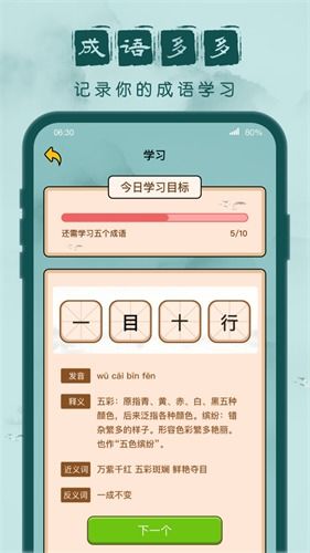 成语闯关记下载成语闯关记游戏安卓版快用苹果助手