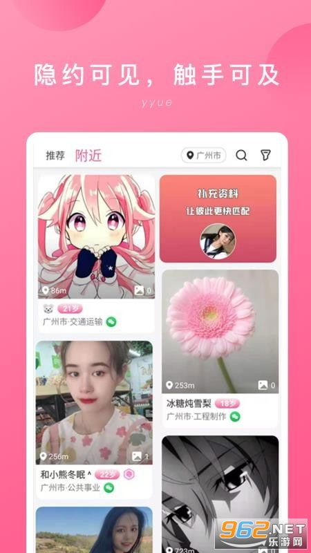 隐约交友平台下载隐约app下载最新版乐游网软件下载