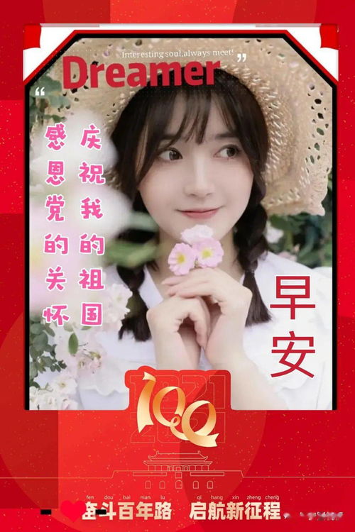 建党100周年早上好问候祝福语漂亮表情包图片,庆祝共产党建党一百周年创意经典祝贺图片