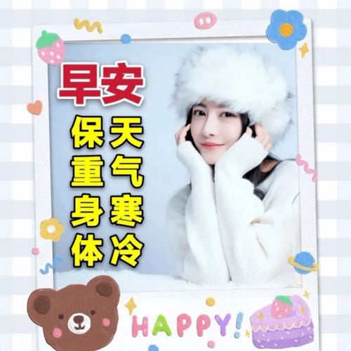 冬天降温下雪早安祝福动态表情唯美温馨图片带字2021冬季早安问候语简短句子集锦