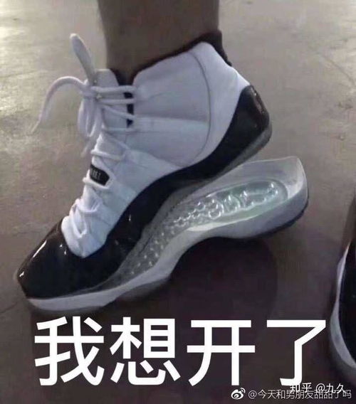 阔乐不冰怎么喝表情包鞋子