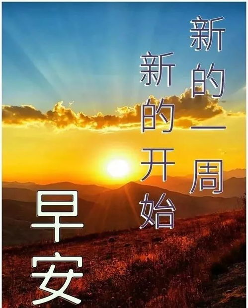 星期一最新漂亮早上好祝福问候语图片,小寒暖心的早上好动态表情图片