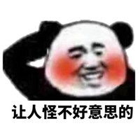 不好意思表情包微信头像图片大全