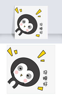 可爱手绘萌萌哒灰色小企鹅表情包没睡好图片素材psb格式下载卡通手绘边框大全