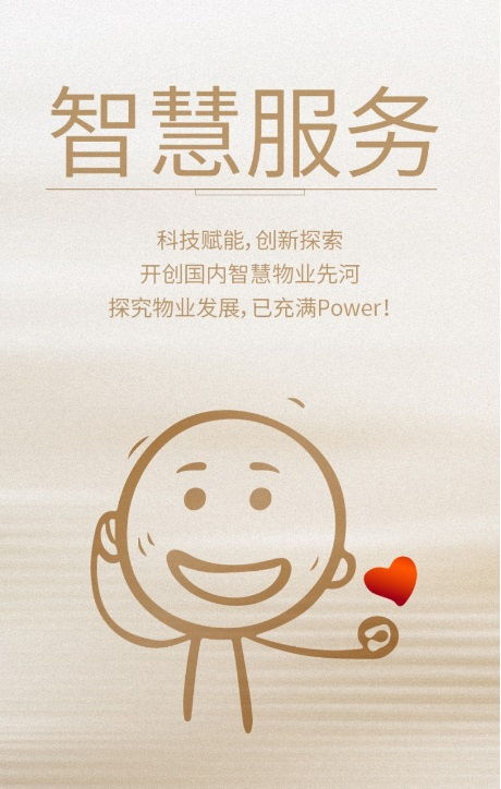 物业服务自带表情包,是种什么体验