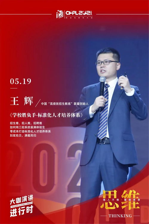 2021中国民办教育校长职业化高峰论坛在蓉圆满落幕,多项数据再创新高