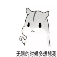 今年流行表情包微信头像图片大全