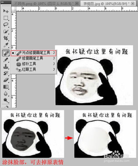 如何把照片中的真人脸制作成金馆长暴漫表情包