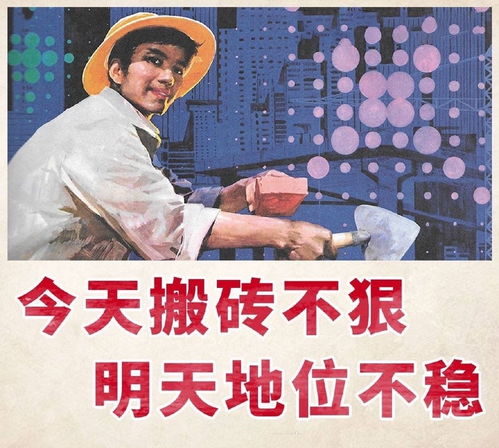 天搬砖不狠明天地位不稳打工人表情包不狠不稳明天工人表情