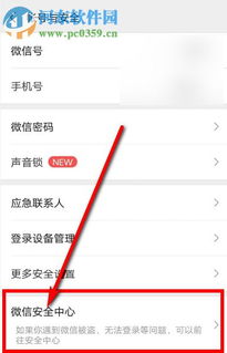 微信更换手机号微信怎么解绑手机号河东软件园