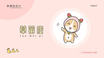 微信表情包设计