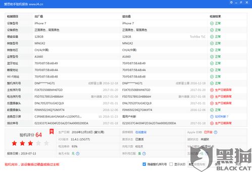 黑猫投诉京东购买的苹果7经过爱思和沙漏验机均为有问题机器