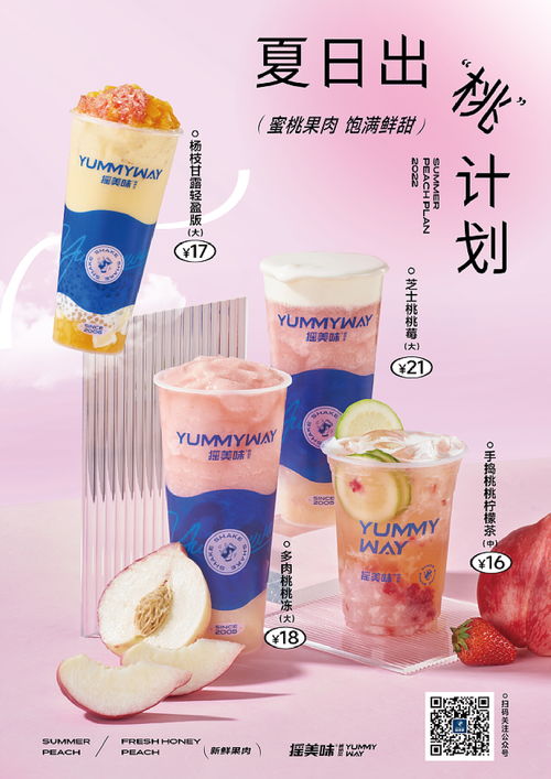 水蜜桃产品拍摄饮品拍摄奶茶摄影