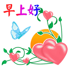 一份祝福,总在晨光中送来,祝你每日开心满怀,幸福常在,早晨好