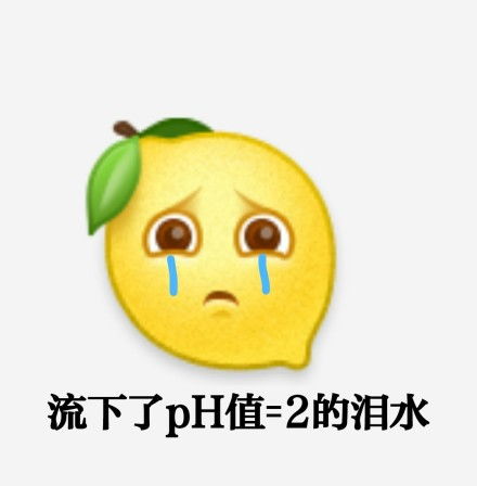 柠檬人是什么意思附柠檬我酸了表情包合集