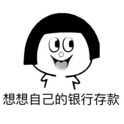 精神抖擞表情包熊猫眼贴图