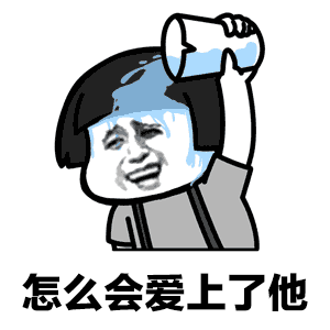 蘑菇头动态表情包最新开心笑话