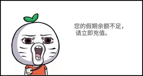 节后焦虑怎么破专家支招教你这样做满血复活