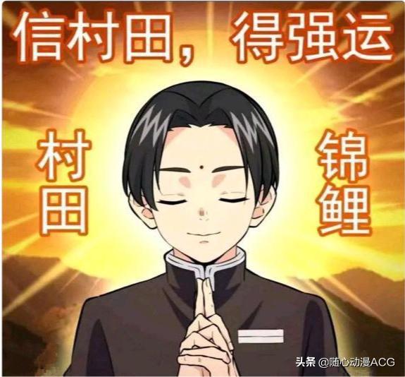 比无惨更恐怖的不死之身,村田队员的传奇一生