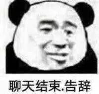熊猫头聊天斗图表情包