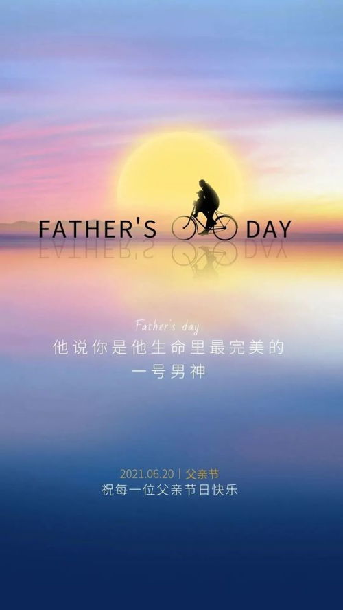 父亲节图片配图大全,适合父亲节发朋友圈的简单文案说说句子祝福问候语