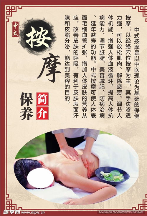 按摩保养海报设计图