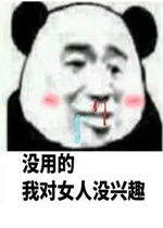 你瞅啥图片搞笑表情包老婆