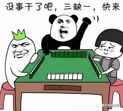 人生不只有眼前的苟且,还有麻将桌游和吃不完的零食这个欢乐的天堂还送钱,一般人我不告诉他