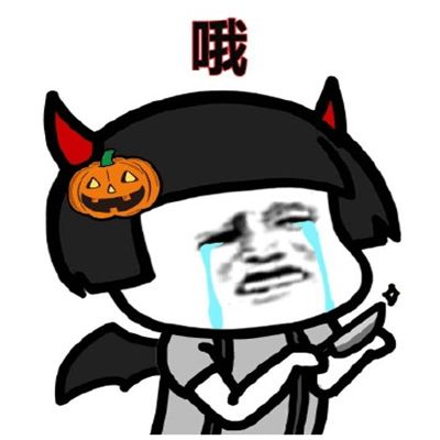 万圣节表情包图片大全