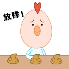 微信表情设计贱贱鸡