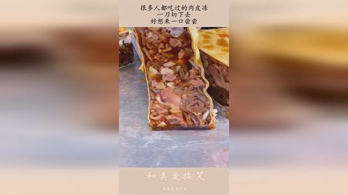 很多人都吃过的肉皮冻,一刀切下去,好想来一口尝尝