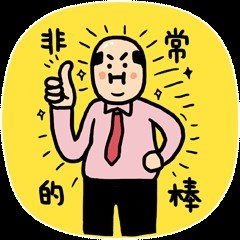 如何设计一套超火的微信动画表情一个表情的完整设计过程