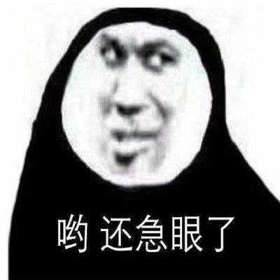 聊天表情包可爱沙雕