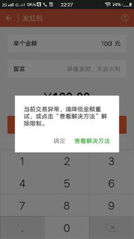 微信发红包转账出现交易异常是怎么回事,一天才转账2000多一点