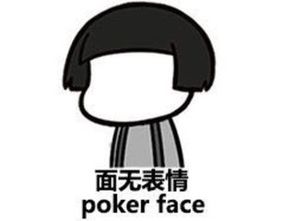 面无表情的图片表情包脸大