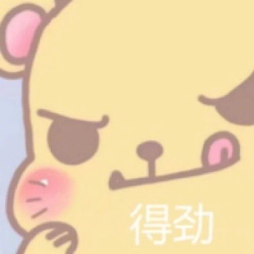 沙雕表情包l你在教我做事