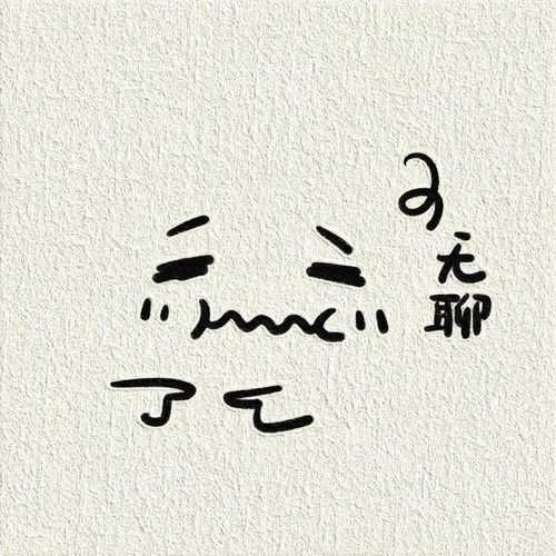 一些敲可爱的简笔画传纸条表情包