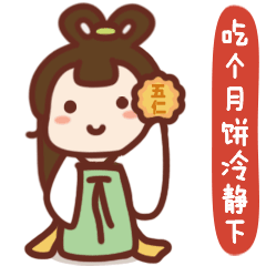 迷你表情包小图片动态中秋