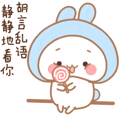 请你说话,快回复,我在等你聊天动态微信表情图