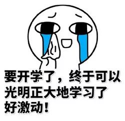 还有三天开学中小学新学期校历出炉