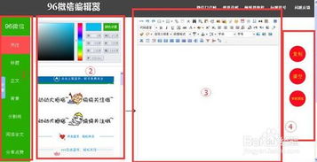 如何做出漂亮的微信文章排版