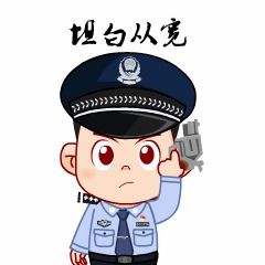 省公安厅团委推出全省首套警察卡通微信表情包