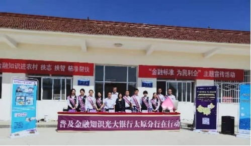 光大银行太原分行开展金融知识进乡村活动